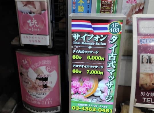 タイ古式マッサージ 裏メニュー