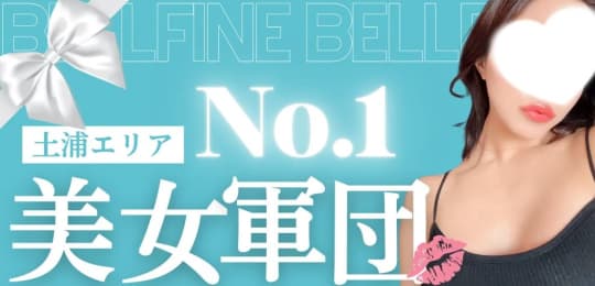 ベルファイン