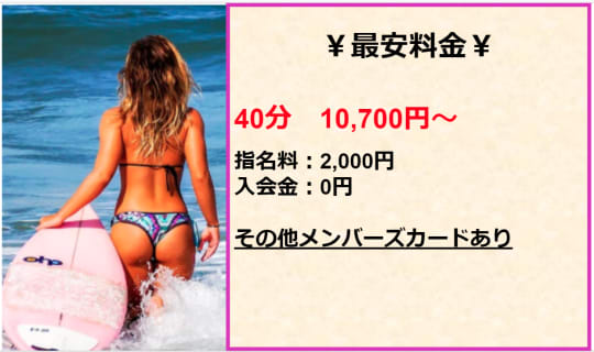 料金