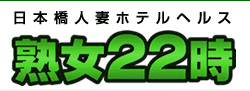 熟女22時