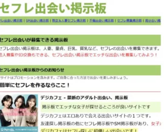 出会い掲示板