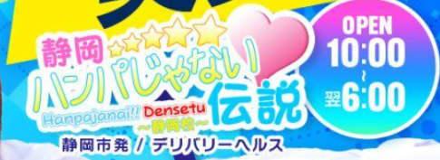 ハンパじゃない伝説