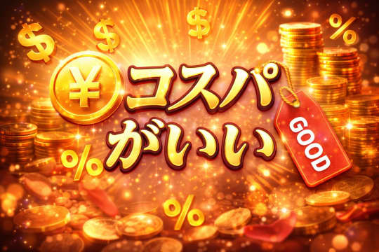 初めて　風俗　安い