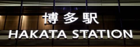 https://tic.citizen.co.jp/sample/hakata.html