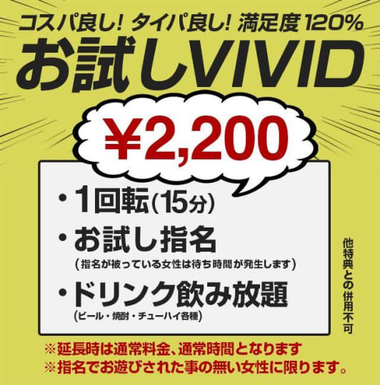 お試しVIVID