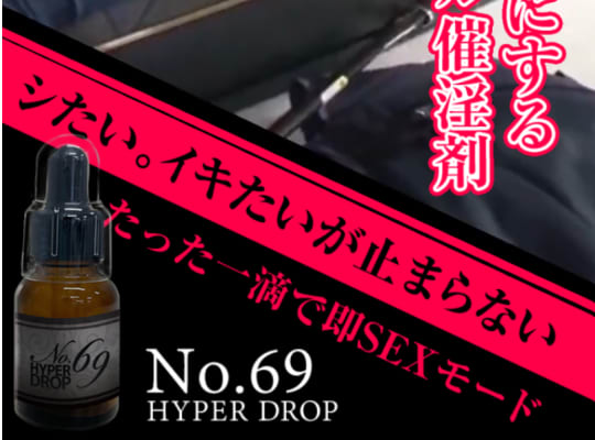 No69 HYPER DROPの公式通販サイトの画像