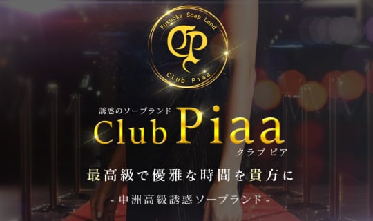 クラブピア
