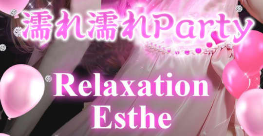 濡れ濡れParty
