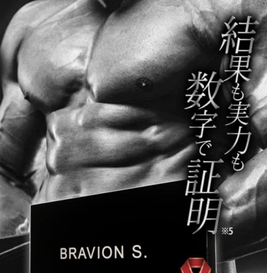 BRAVION S. (ブラビオンエス) 公式通販サイトの画像