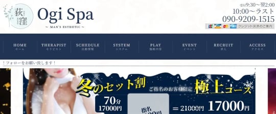 Ogi spa(オギスパ)