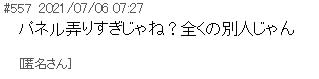 爆サイ掲示板