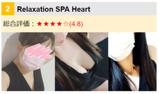 Relaxation SPA Heart