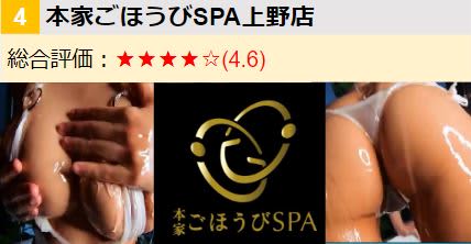 本家ごほうびSPA上野店/ロゴ･女の子