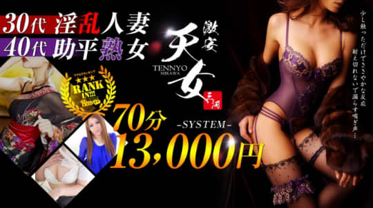 天女刈谷店