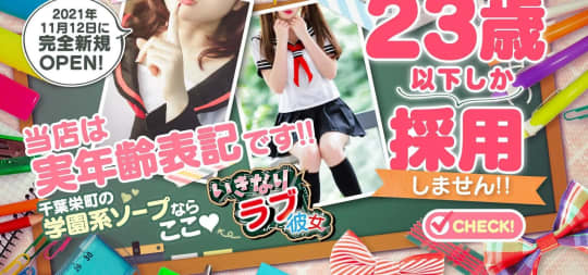 いきなりラブ彼女
