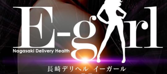 Eガール