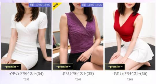 セラピスト
