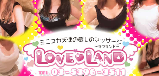 ラブランド