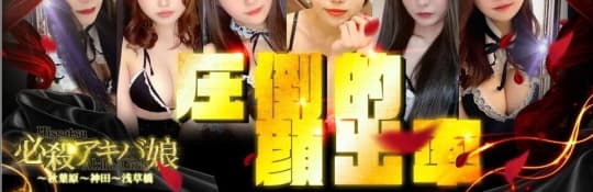 必殺アキバ娘のTOP画像