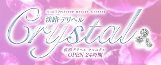 クリスタル