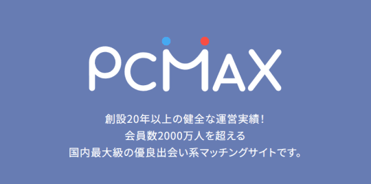 PCMAX・HP