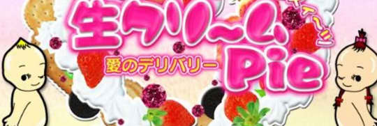 I knowすい～つ生クリームpie