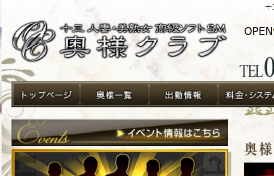 奥様クラブ