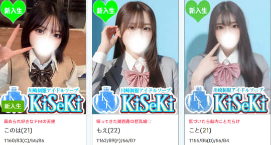 Kisekiの女の子