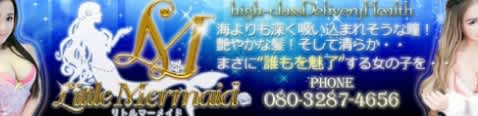リトルマーメイド