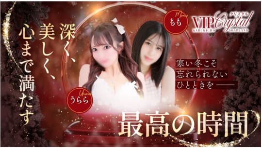 VIPクリスタル