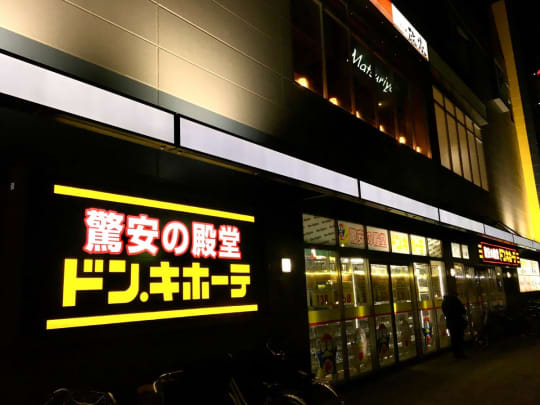 ドン・キホーテ新潟駅南店