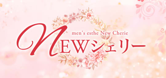 豊橋 Cherie