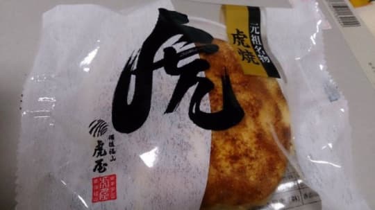 虎焼き