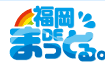 福岡DEまっとるのTOP画像