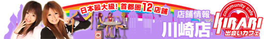https://cafe-kirari.com/store_info/?sid=10