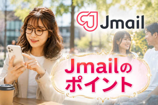 Jメール