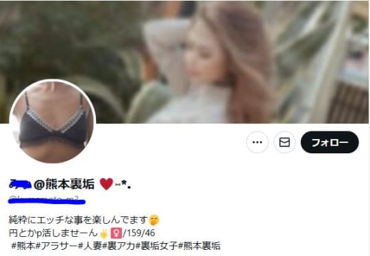 裏垢女子