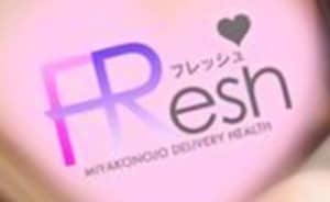 フレッシュ