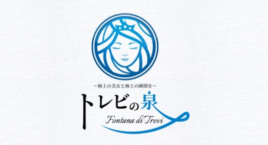 トレビの泉