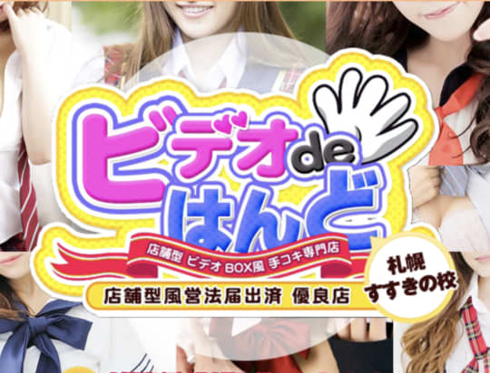 https://v-hand-susukino.com/img/common/logo.png