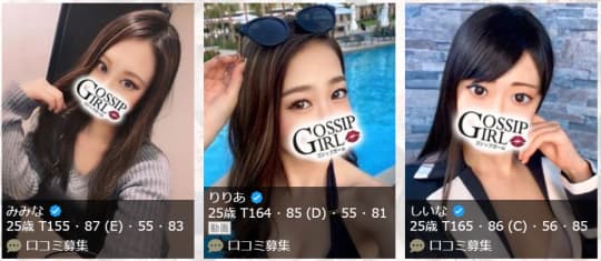 ゴシップガールの女の子