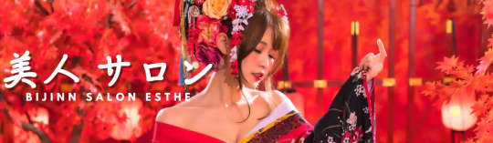 美人サロン