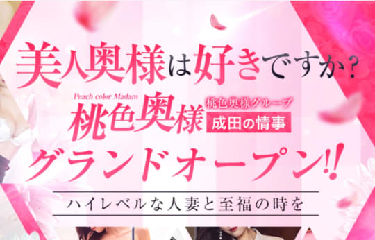 桃色奥様 成田の情事