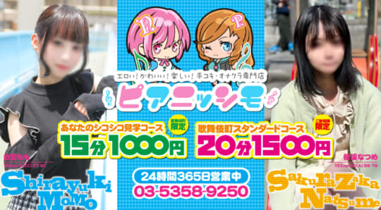 ピアニッシモ 新宿