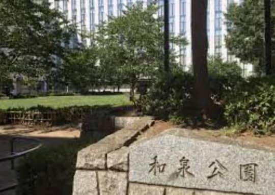 和泉公園