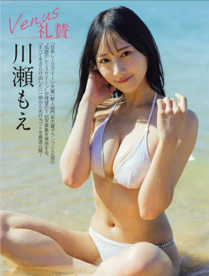川瀬もえのおっぱいがエロすぎる