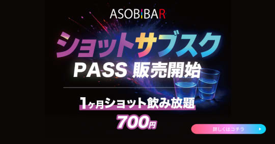ASOBIBAR渋谷店