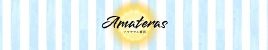 アマテラス横浜