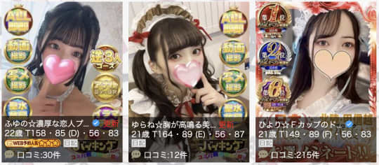 富山県 風俗 本番