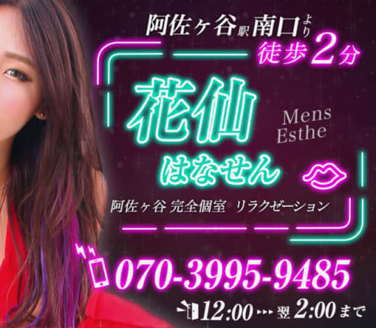花仙